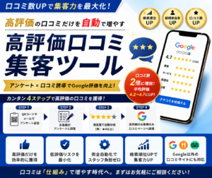 高評価クチコミ獲得アンケート分岐システム【クラウドレビュー】
